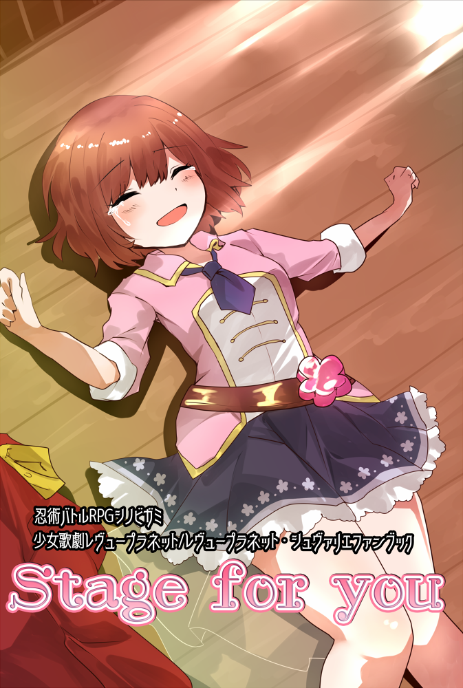 シノビガミPC漫画本「Stage for you」