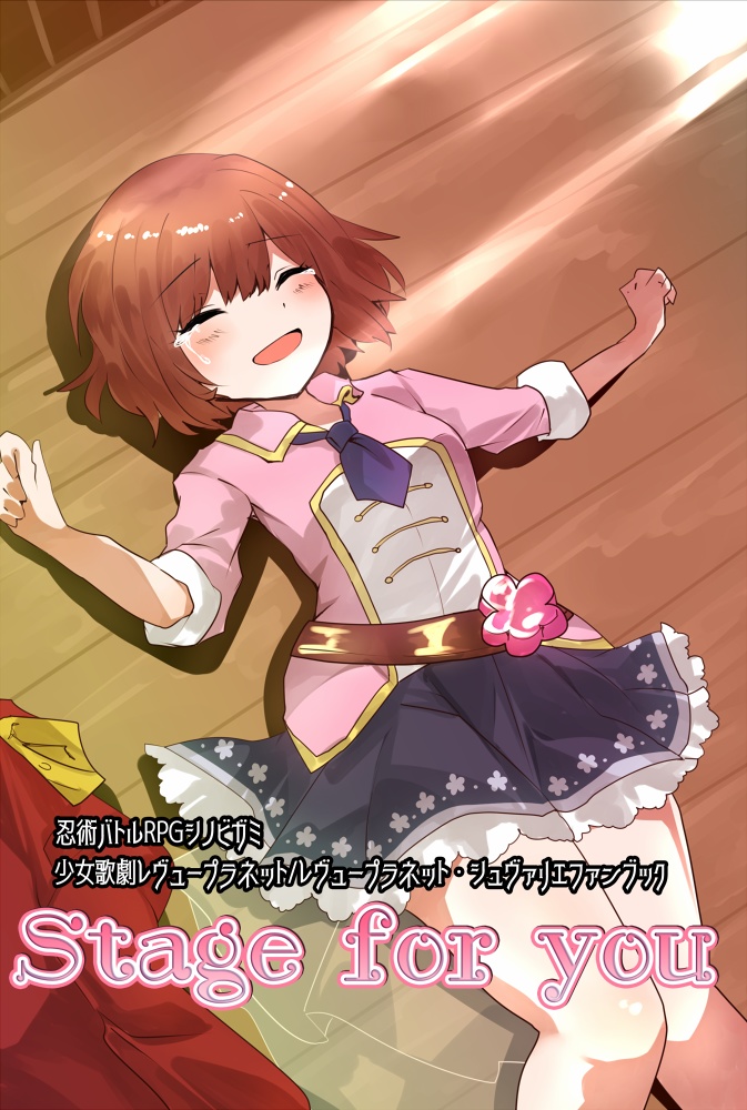 シノビガミPC漫画本「Stage for you」