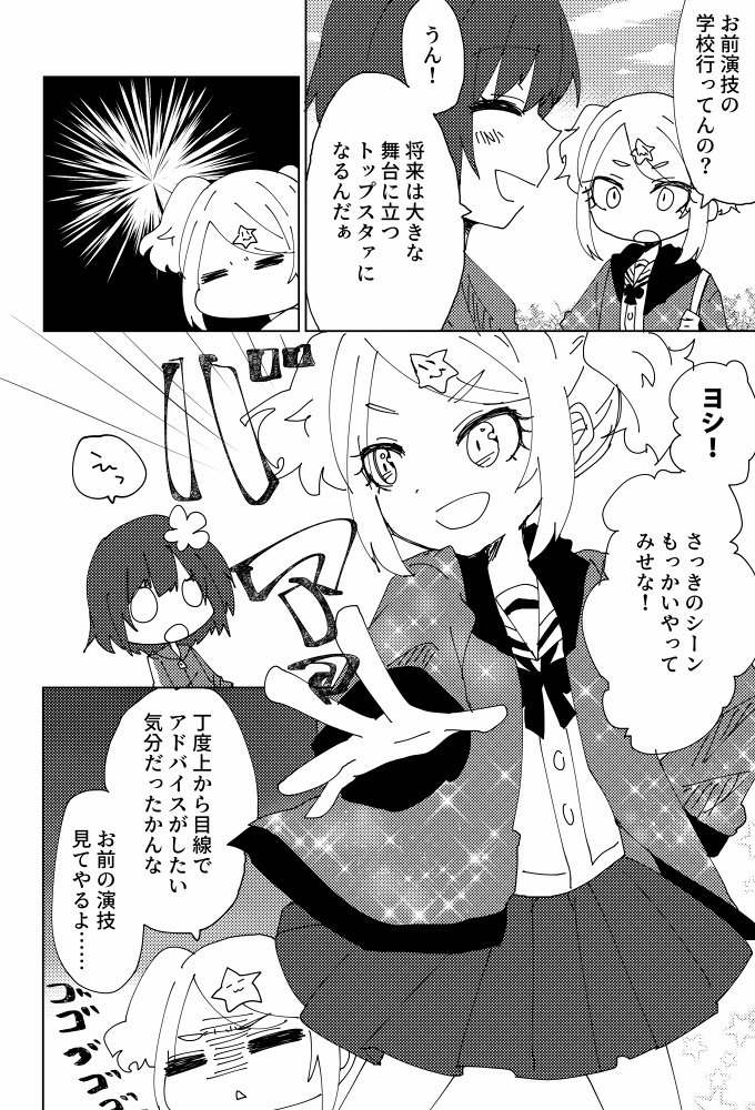 シノビガミPC漫画本「Stage for you」