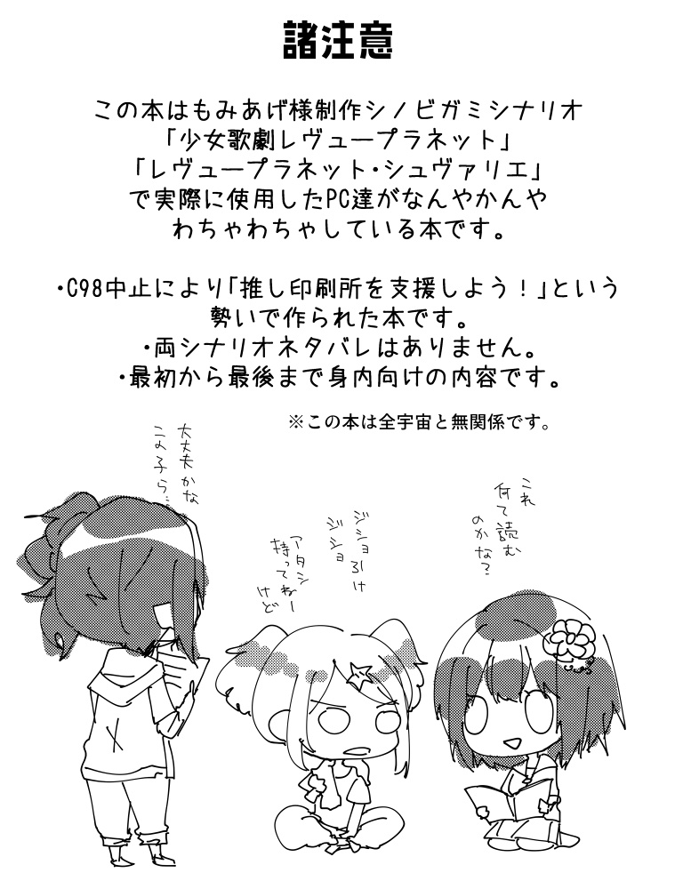 シノビガミPC漫画本「Stage for you」