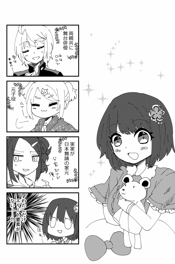 シノビガミPC漫画本「Stage for you」