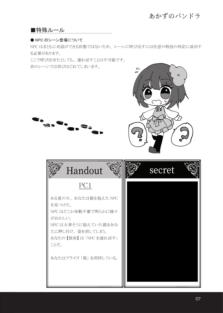 【書店委託有】シノビガミ一人用シナリオ集「1プレイボックス」