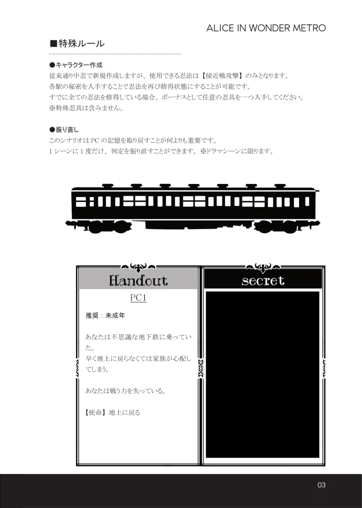 【書店委託有】シノビガミ一人用シナリオ集「1プレイボックス」