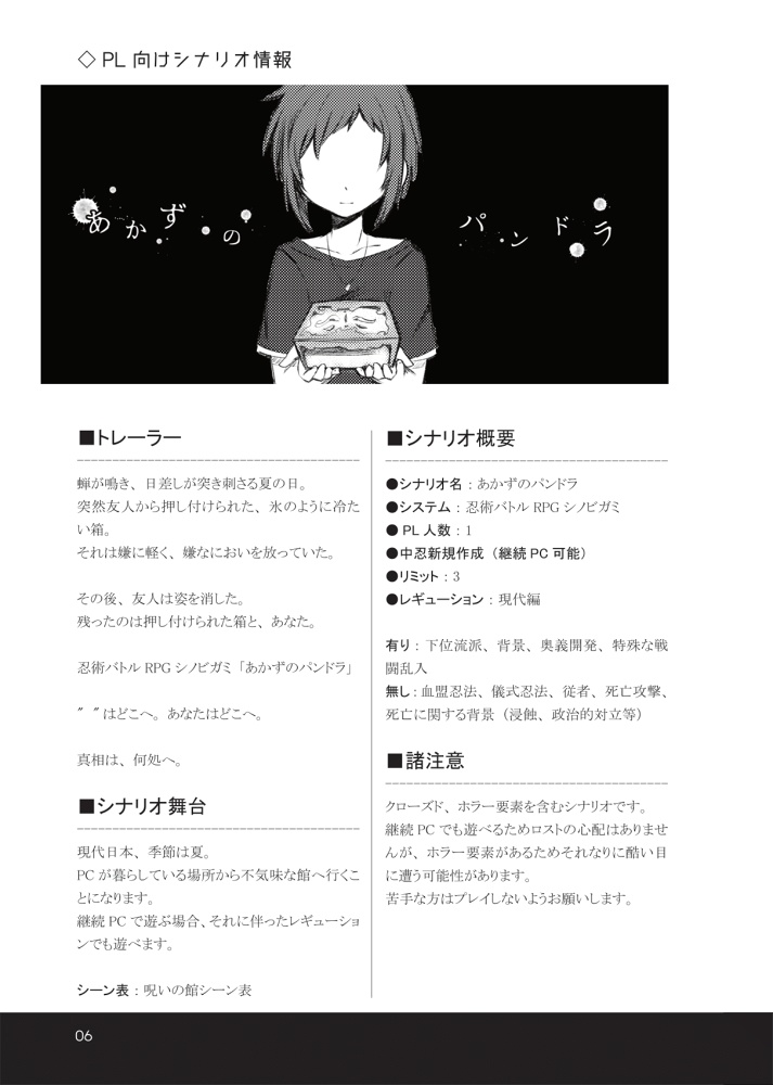 【書店委託有】シノビガミ一人用シナリオ集「1プレイボックス」