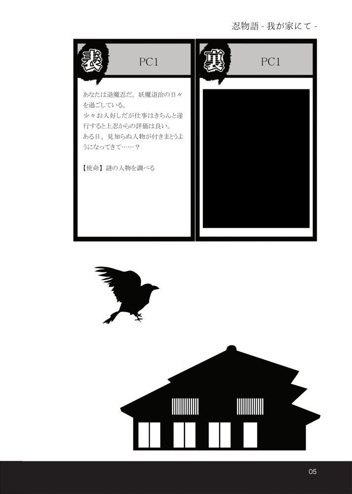 【書店委託有】シノビガミ一人用シナリオ集「1プレイボックス」