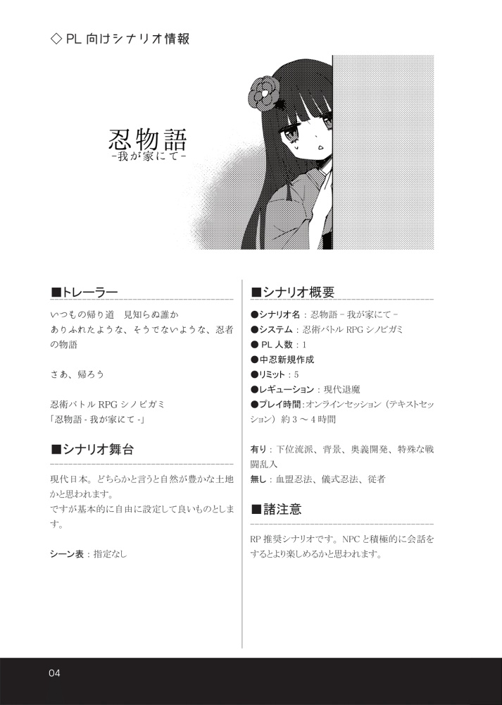 【書店委託有】シノビガミ一人用シナリオ集「1プレイボックス」