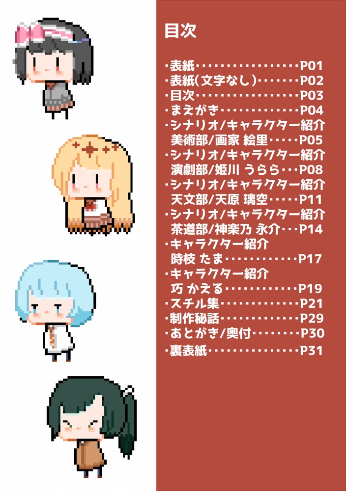 【DL版】放課後闇倶楽部公式設定資料集