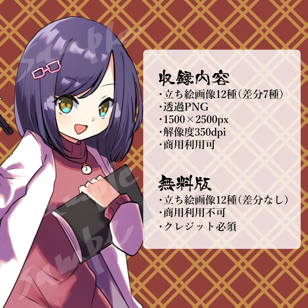 【無料版有】シノビガミ六大流派イメージ立ち絵素材集【SPLL:E223049】