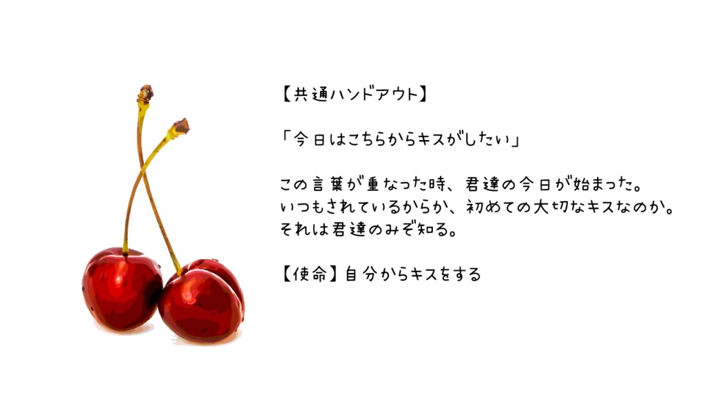 シノビガミシナリオ「アドレセンス・キス」