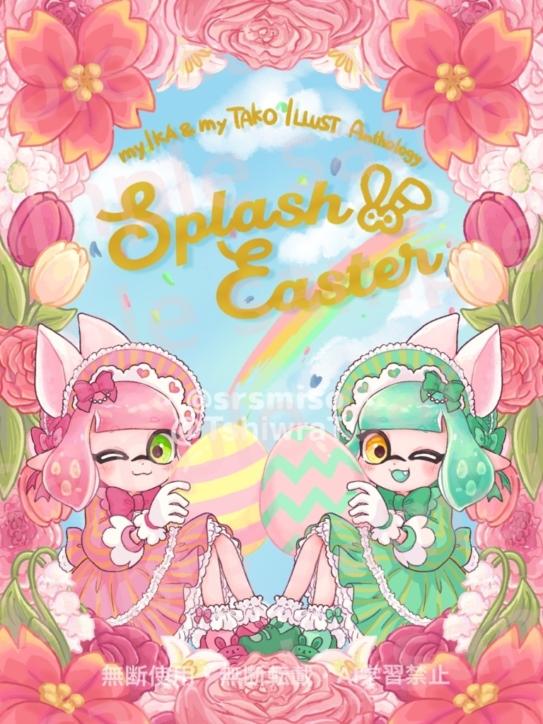 【グッズ付き】イースターアンソロジー🐰Splash Easter