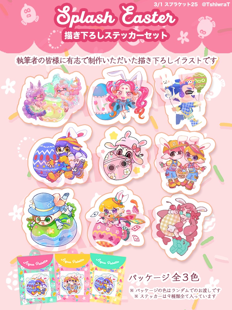 【グッズ付き】イースターアンソロジー🐰Splash Easter