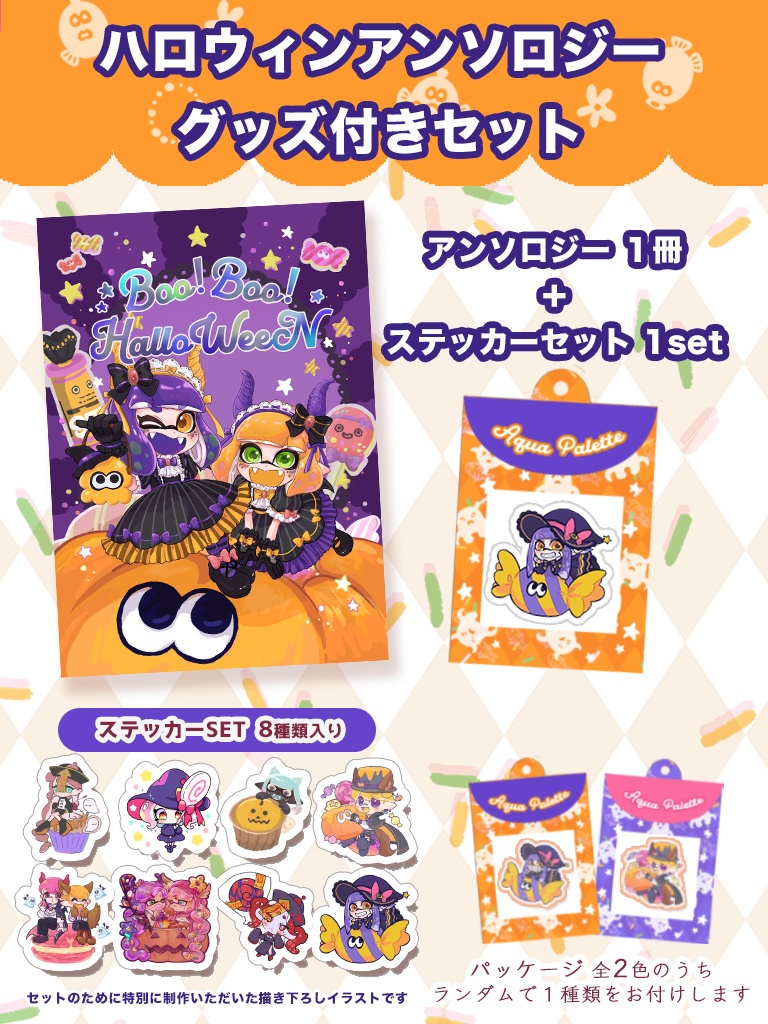 【グッズ付き】ハロウィンアンソロジー🎃Boo!Boo!Halloween