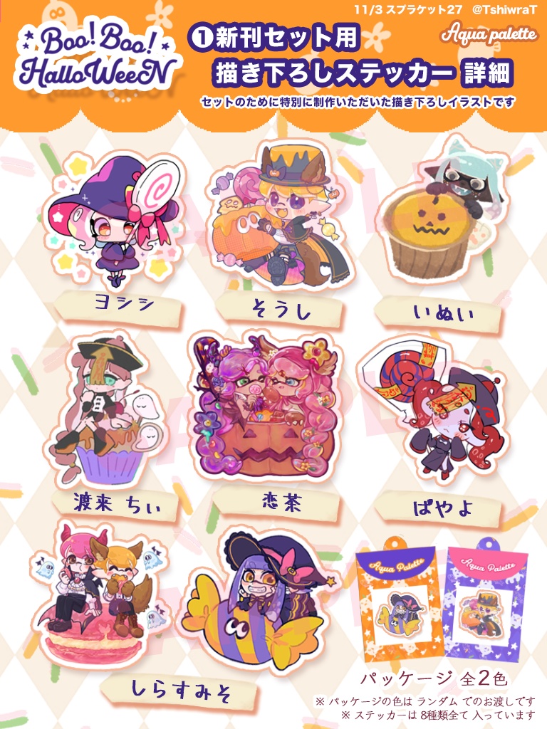 【グッズ付き】ハロウィンアンソロジー🎃Boo!Boo!Halloween
