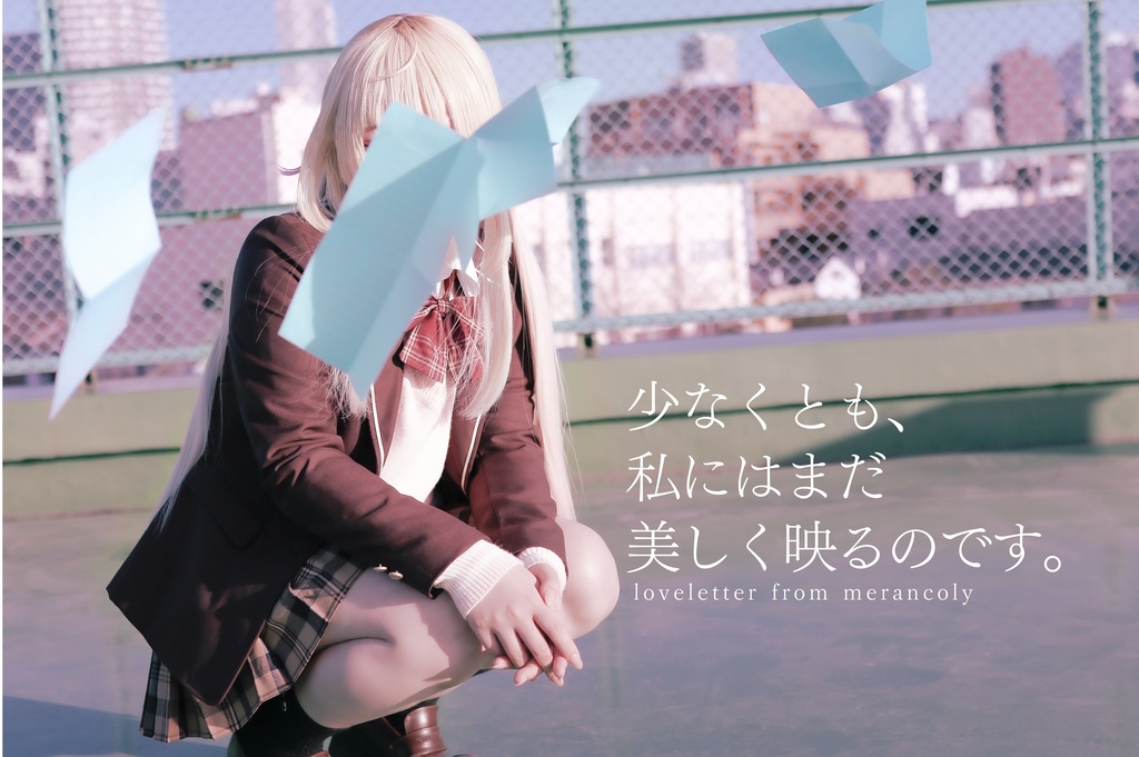 家長むぎ写真集 ｢少なくとも、私にはまだ美しく映るのです｣