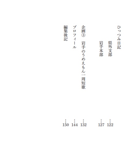 ひっつみ本4〈5周年特別誌〉