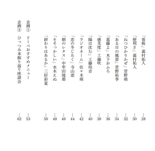 ひっつみ本4〈5周年特別誌〉