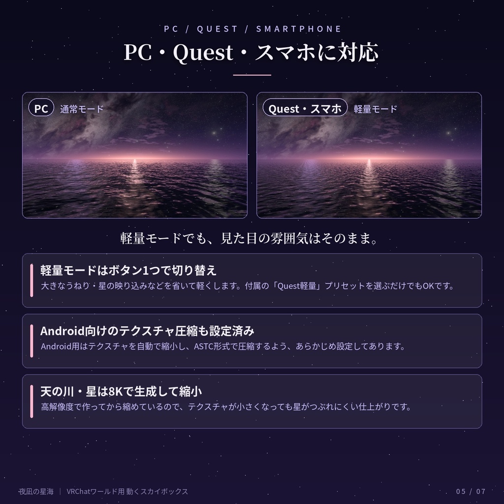 【VRChatワールド用】動くスカイボックス「夜凪の星海」