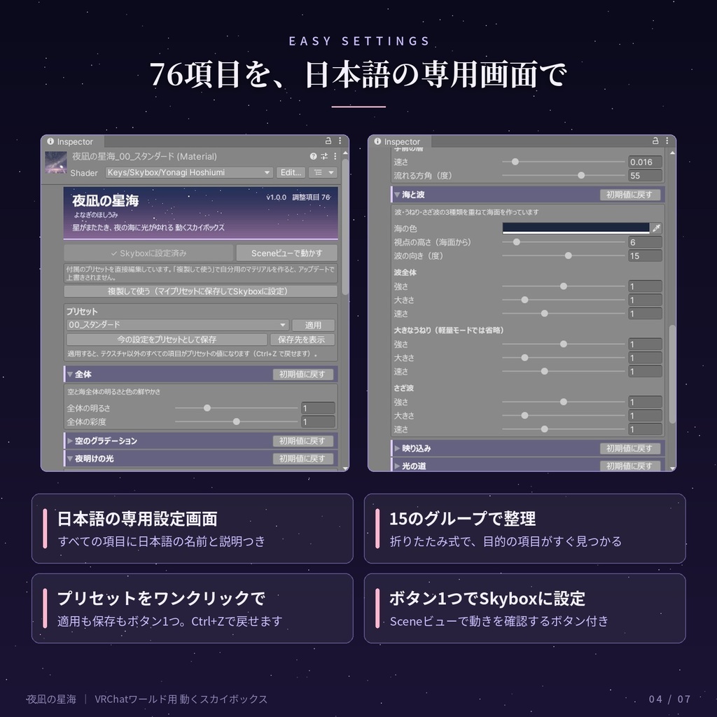【VRChatワールド用】動くスカイボックス「夜凪の星海」