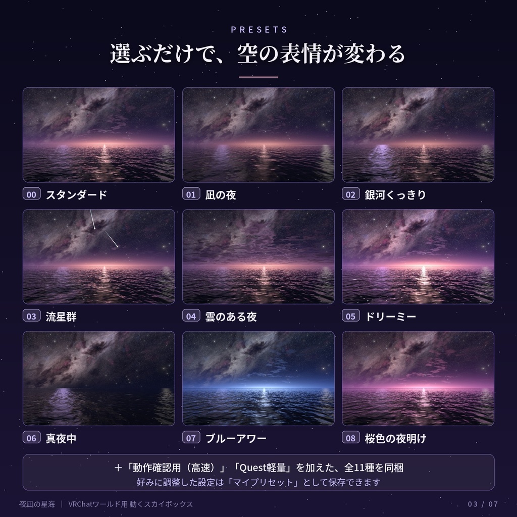 【VRChatワールド用】動くスカイボックス「夜凪の星海」