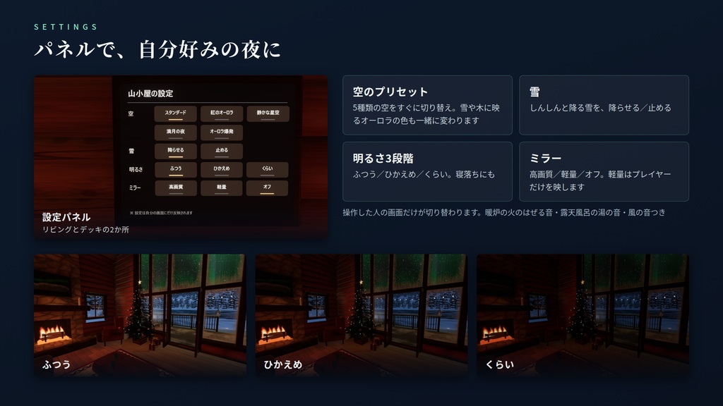 【限定価格】【VRChatワールド】極光の山小屋 ― 動くオーロラの空と、雪の湖畔のログハウス【PC/Quest対応】