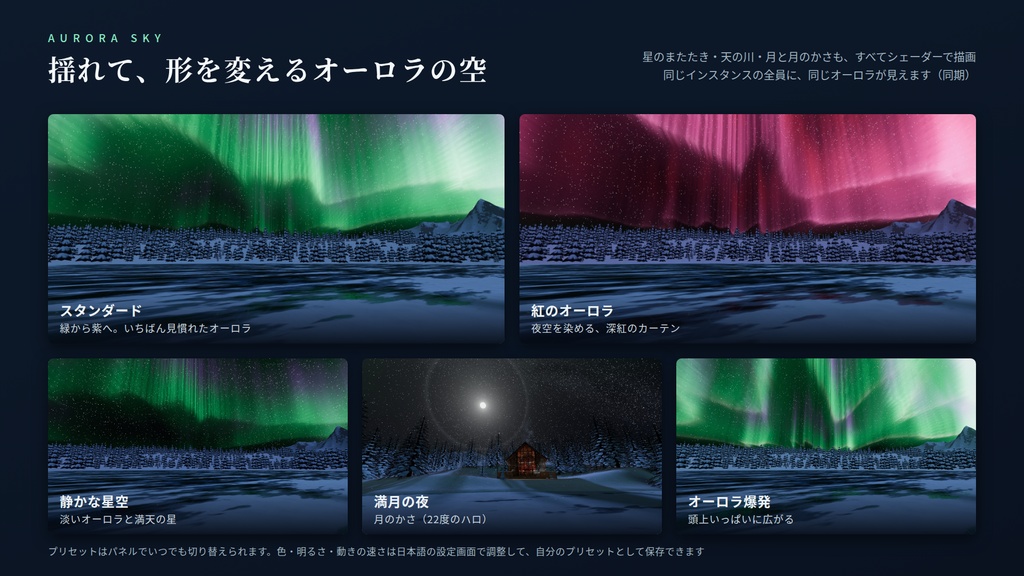 【限定価格】【VRChatワールド】極光の山小屋 ― 動くオーロラの空と、雪の湖畔のログハウス【PC/Quest対応】