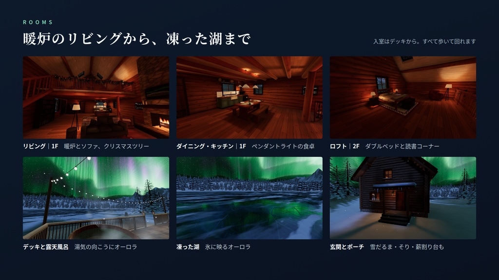 【限定価格】【VRChatワールド】極光の山小屋 ― 動くオーロラの空と、雪の湖畔のログハウス【PC/Quest対応】