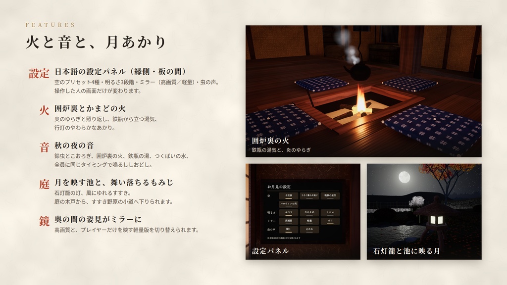 【期間限定価格】【VRChatワールド】月見の古民家 ― すすき野原と十五夜の月、囲炉裏のある秋の夜【PC/Quest対応】