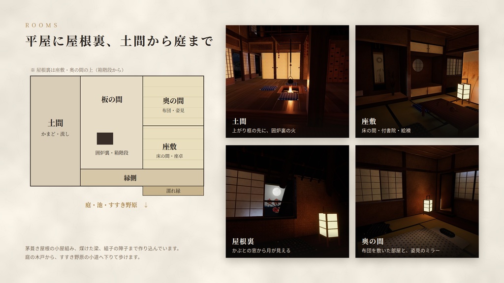 【期間限定価格】【VRChatワールド】月見の古民家 ― すすき野原と十五夜の月、囲炉裏のある秋の夜【PC/Quest対応】