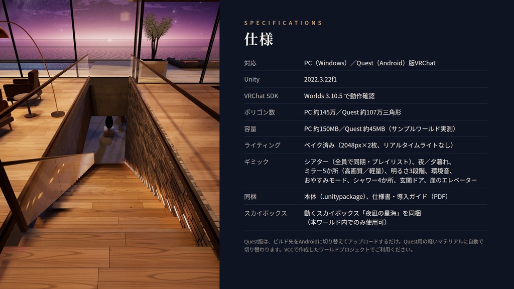 【今だけ限定価格!】【VRChatワールド】夜凪の別邸 II ― 地下シアターとプライベートビーチのある断崖のヴィラ【PC/Quest対応】