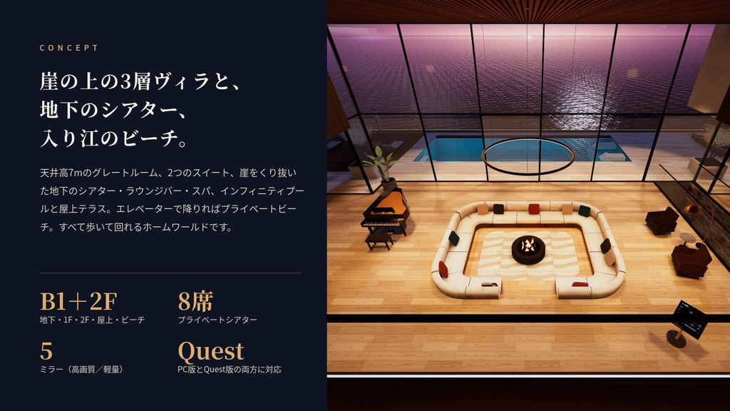 【今だけ限定価格!】【VRChatワールド】夜凪の別邸 II ― 地下シアターとプライベートビーチのある断崖のヴィラ【PC/Quest対応】