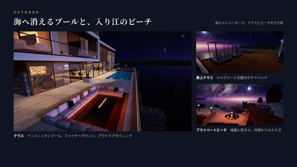【今だけ限定価格!】【VRChatワールド】夜凪の別邸 II ― 地下シアターとプライベートビーチのある断崖のヴィラ【PC/Quest対応】