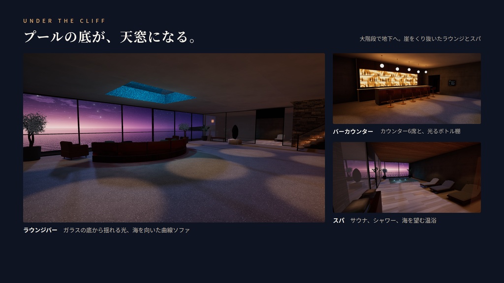【今だけ限定価格!】【VRChatワールド】夜凪の別邸 II ― 地下シアターとプライベートビーチのある断崖のヴィラ【PC/Quest対応】