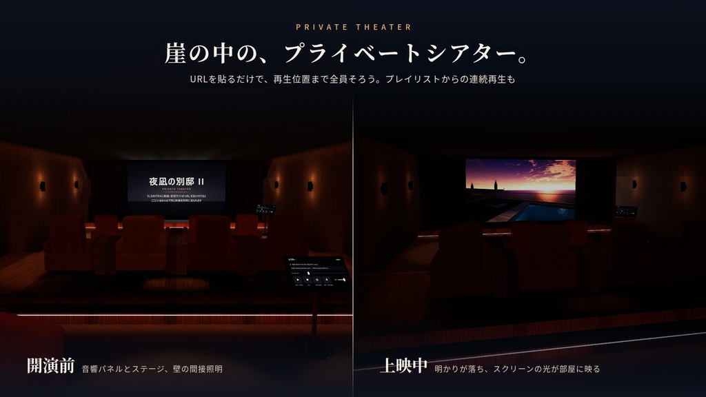【今だけ限定価格!】【VRChatワールド】夜凪の別邸 II ― 地下シアターとプライベートビーチのある断崖のヴィラ【PC/Quest対応】