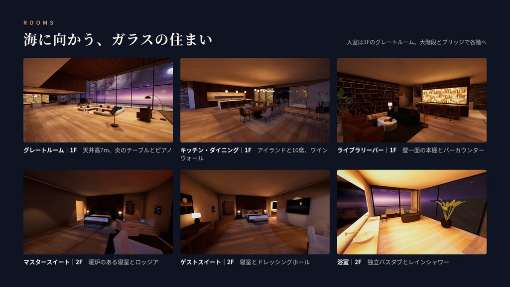 【今だけ限定価格!】【VRChatワールド】夜凪の別邸 II ― 地下シアターとプライベートビーチのある断崖のヴィラ【PC/Quest対応】