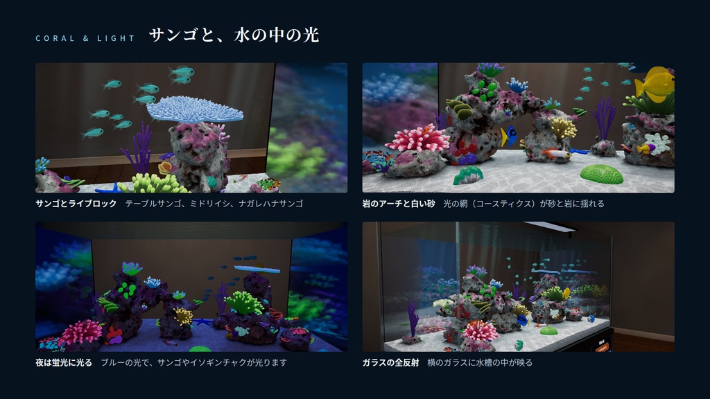 【VRChatワールド用水槽】珊瑚の庭 ― カクレクマノミとサンゴ礁のアクアリウム【全面ガラス/PC・Quest対応】