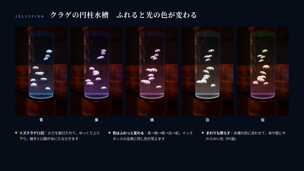 【VRChatワールド用】瑠璃の止まり木 ― アクアリウムバーの家具キット(カウンター水槽・仕切り水槽・クラゲの円柱水槽)【PC・Quest対応】