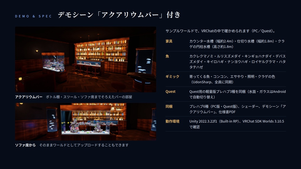 【VRChatワールド用】瑠璃の止まり木 ― アクアリウムバーの家具キット(カウンター水槽・仕切り水槽・クラゲの円柱水槽)【PC・Quest対応】