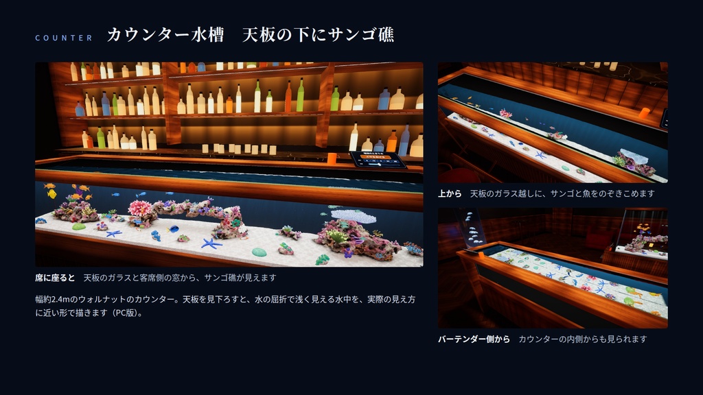 【VRChatワールド用】瑠璃の止まり木 ― アクアリウムバーの家具キット(カウンター水槽・仕切り水槽・クラゲの円柱水槽)【PC・Quest対応】