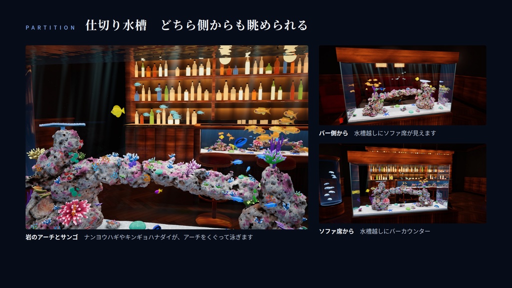 【VRChatワールド用】瑠璃の止まり木 ― アクアリウムバーの家具キット(カウンター水槽・仕切り水槽・クラゲの円柱水槽)【PC・Quest対応】