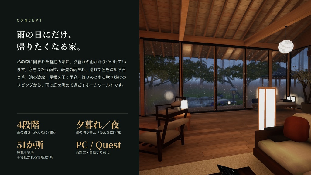 【VRChatワールド】緑雨の邸 ― 雨音を聴く、苔庭と池のある和モダンの家【PC/Quest対応】