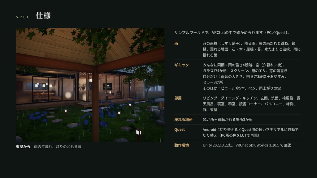 【VRChatワールド】緑雨の邸 ― 雨音を聴く、苔庭と池のある和モダンの家【PC/Quest対応】