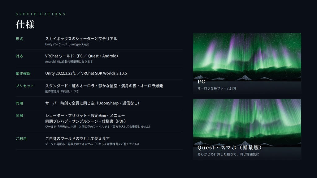 【VRChatワールド用】動くスカイボックス「極光の空」揺れて形を変えるオーロラ・星空・雪山【PC/Quest対応】