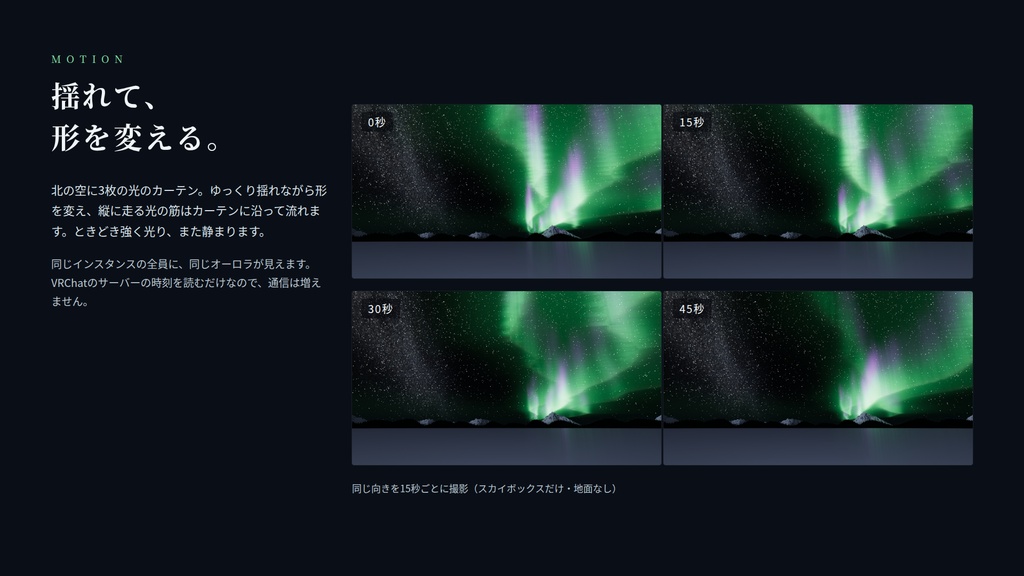 【VRChatワールド用】動くスカイボックス「極光の空」揺れて形を変えるオーロラ・星空・雪山【PC/Quest対応】
