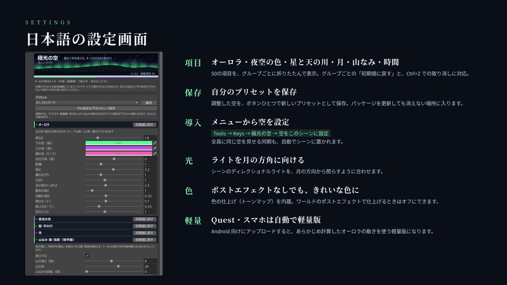 【VRChatワールド用】動くスカイボックス「極光の空」揺れて形を変えるオーロラ・星空・雪山【PC/Quest対応】