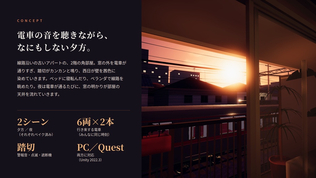 【VRChatワールド】茜荘 ― 線路沿いの小さな部屋【PC/Quest対応】