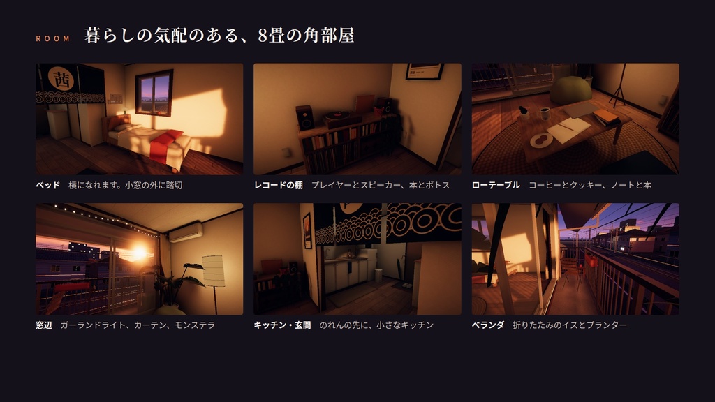 【VRChatワールド】茜荘 ― 線路沿いの小さな部屋【PC専用】
