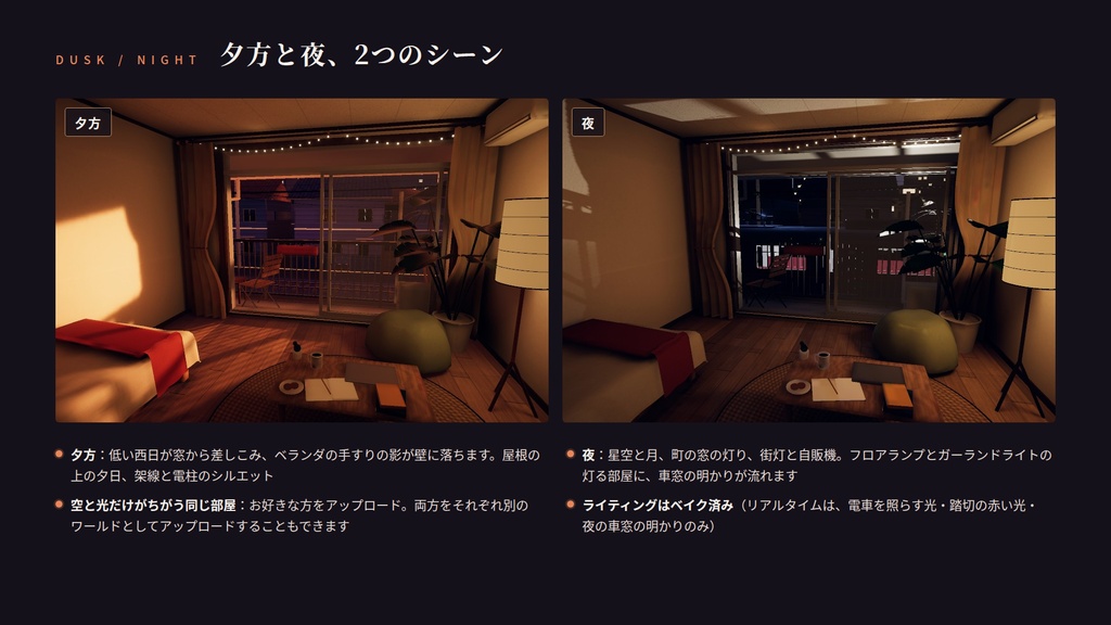 【VRChatワールド】茜荘 ― 線路沿いの小さな部屋【PC専用】