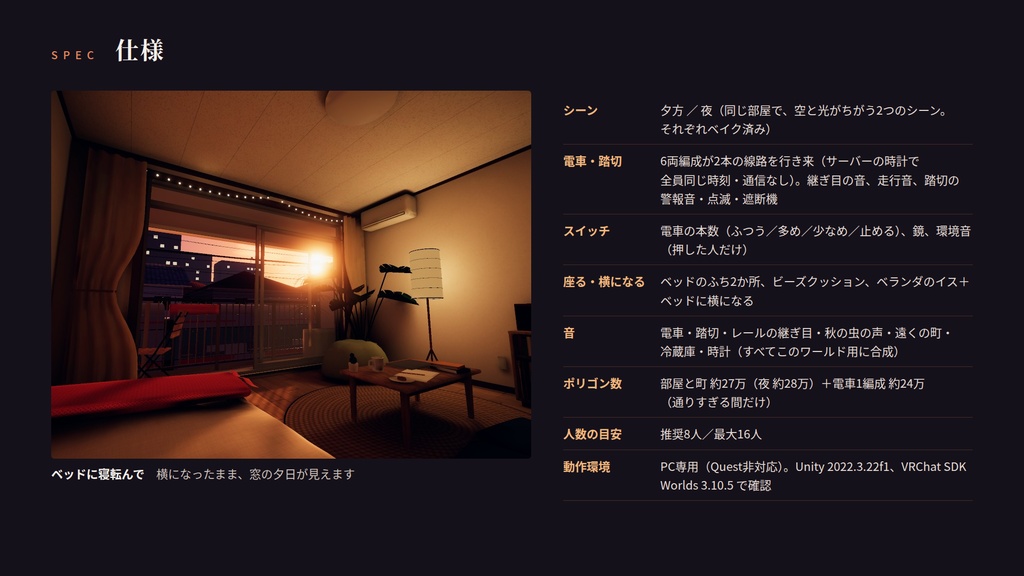 【VRChatワールド】茜荘 ― 線路沿いの小さな部屋【PC専用】