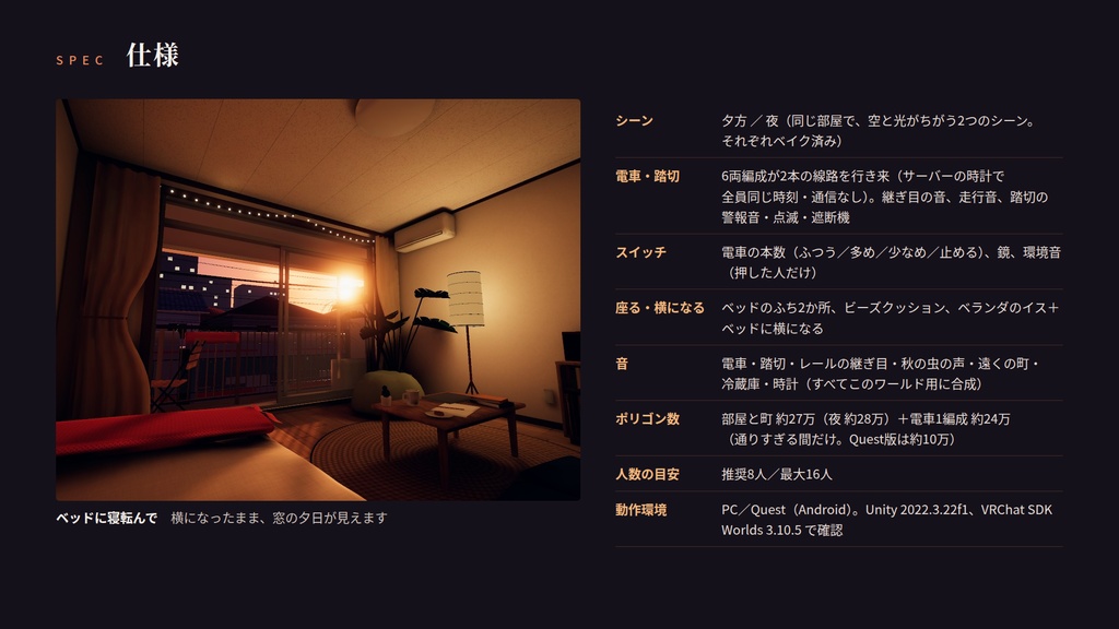 【VRChatワールド】茜荘 ― 線路沿いの小さな部屋【PC/Quest対応】