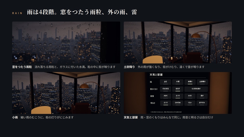 【今だけ!】【VRChatワールド】ほのあかりの部屋 ― 雨の夜、高層階の角部屋【PC・Quest対応】